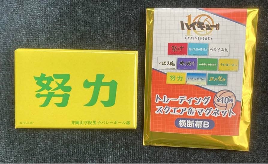 Amazon.co.jp: ハイキュー展 トレーディング スクエア缶マグネット